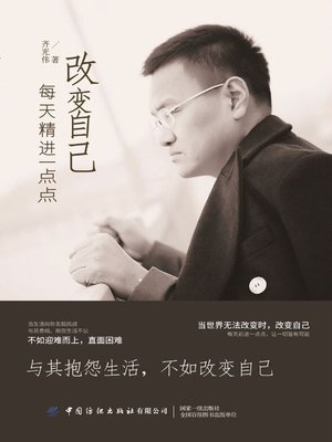 cover image of 改变自己